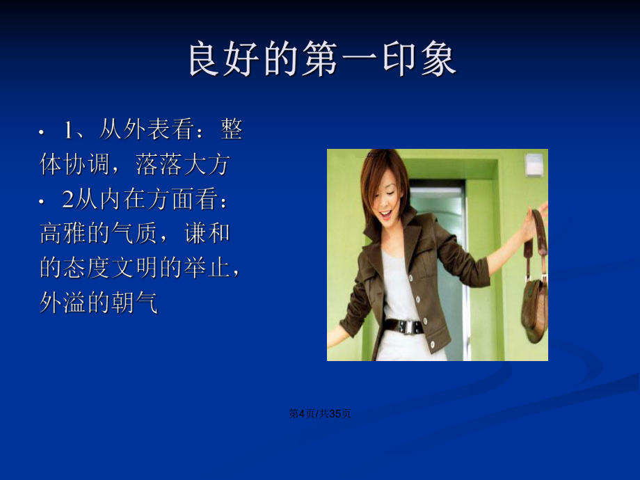 五祥飾界模塊化全屋整裝禮儀培訓(xùn)教案 塑造專業(yè)服務(wù)形象