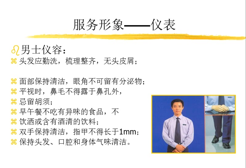 提升服務(wù)品質(zhì)，從禮儀開始——專業(yè)物業(yè)服務(wù)禮儀培訓(xùn)