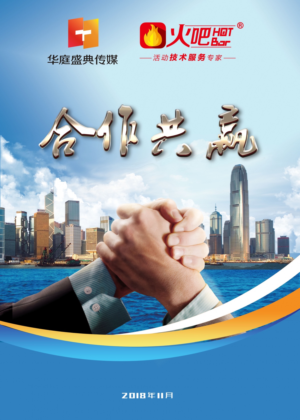 喜訊!華庭盛典與火吧簽署戰略合作